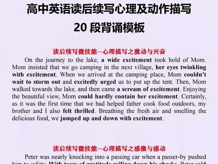 #高中 英语读后续写,每天读一读练一练,考场答题就像背书一样简单#学霸秘籍#高中英语#读后续写