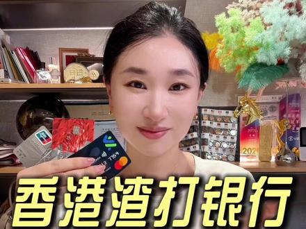 突发!香港渣打开放线上DIY申请,附攻略 #香港渣打 #香港银行 #港卡 #港股 #楼姐财经