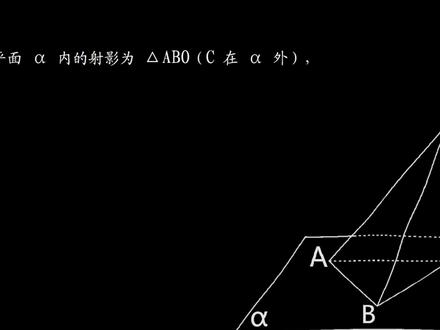 二面角别再建系硬算了!面积射影定理直接秒 #二面角 #二面角的余弦值 #立体几何 #高考数学 #高考加油