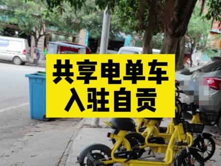 #电单车 #交通安全 #自贡 据网友爆料,电单车入驻自贡啦!你期待吗?