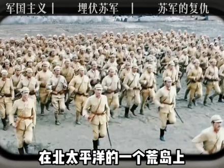 1945年8.18号小日子的反向操作#历史 #二战 #日本