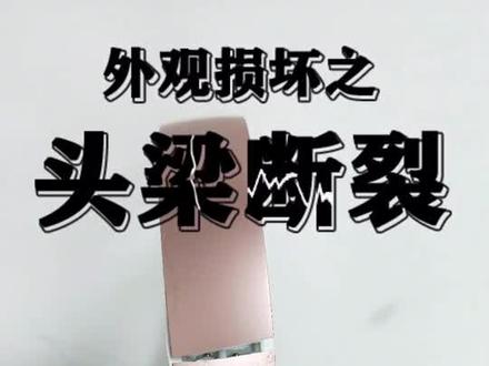头戴式耳机外观被摔坏了?坐坏了?品源教你,一招搞定它#耳机 #耳机维修 #beats