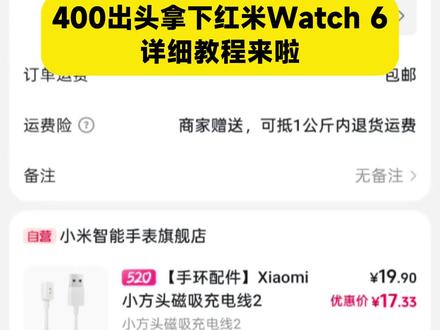 红米Watch 6领券教程来啦!到手四百出头! #价格力#REDMIWatch6#红米W6#红米Watch6#教程