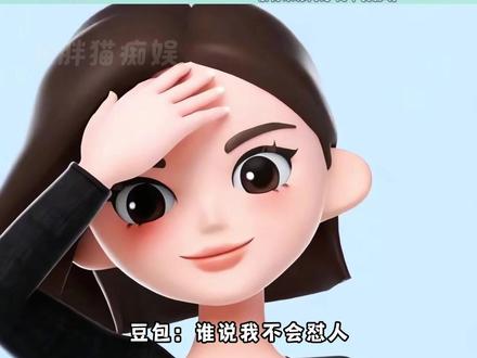 现在是邪恶怼人豆包 #豆包APP #豆包AI #搞笑