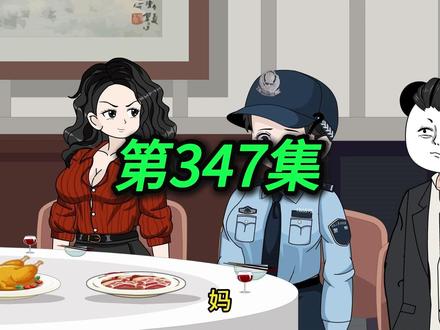 《神医佟十三》第347集:宴会风波 #二次元 #原创动画