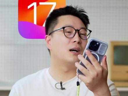iOS17怎么更新?谁适合更新?一条视频讲清楚!#ios17 #钛客计划