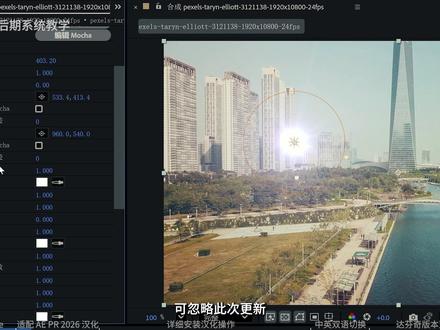 蓝宝石 2026中英双语切换,适配AE PR 达芬奇 #影视后期系统教学 #蓝宝石插件 #插件汉化