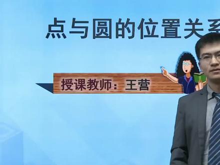 冀教版初中数学九年级初三下册同步课程视频#冀教版 #冀教版数学