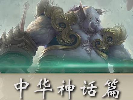 八戒是结过婚有老婆的,八戒的老婆叫卵二姐#世间妖怪皆有温度