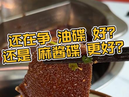 吃火锅还在争油碟好还是麻酱碟更好,四川老板的川式辣碟已经上头 #火锅蘸料 #火锅蘸料新吃法 #火锅蘸料怎么调 #香辣蘸料 #火锅