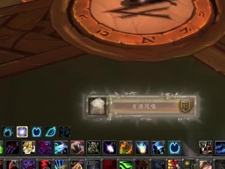 3分钟教你【魔兽世界】军团英雄的荣耀:有酒同喝 完成方法#魔兽世界成就#游戏日常