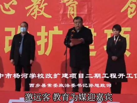 汉中市杨河学校改扩建项目二期工程开工仪式@中视频伙伴计划官号 #项目建设