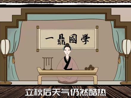 饮食讲究“立秋吃四宝,去噪无烦恼”,应季而食,清补润燥不受苦 #俗语 #谚语 #历史故事 #中华文化