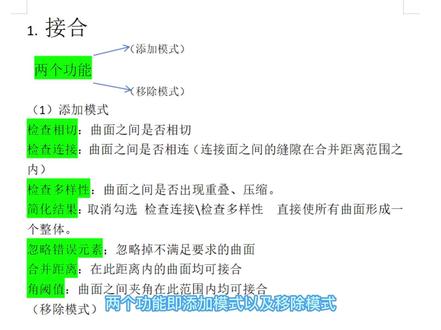 CATIA命令大全解-接合命令剖析#机械设计 #catia学习 #catia小技巧