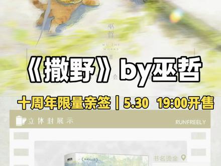 10年了,丞哥和大飞终于回来了!《撒野》十周年典藏纪念版正式官宣!5月30日晚19点,限量开售!