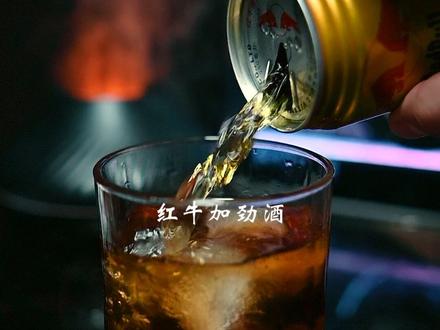 红牛加劲酒,精神有抖擞!一碗三大口,涡轮转一宿!#故事与酒 #喝酒 #干杯🍻 #总有一句话戳心