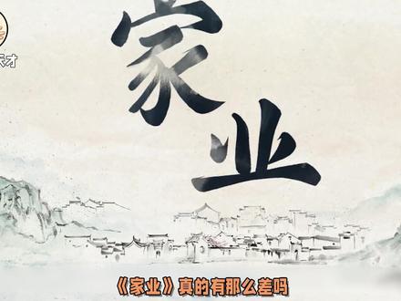 《家业》辣评!杨紫磨皮滤镜,但服化道 剧情还行,但逻辑有问题 #影娱热点团 #家业 #杨紫 #李祯