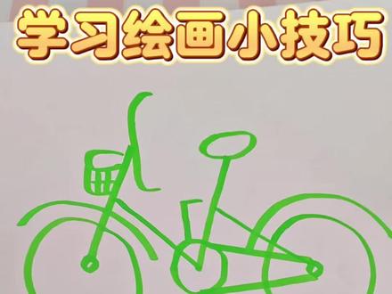 这就是简笔画自行车#简笔画#画画#绘画