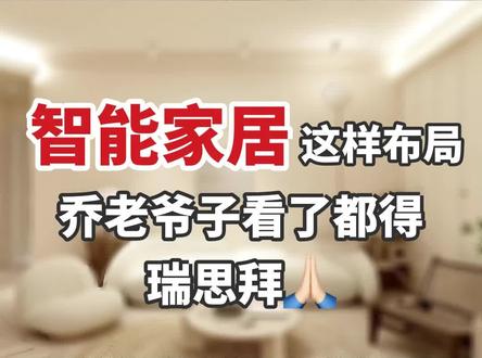 1.5/ 2.5 /4平方的线怎么选? 智能家居怎么布线合理?看完这篇你就知道。(应该吧)#装修干货 #装修日记 #智能家居 #家装水电 #创作灵感