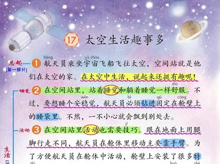 高效预习:太空生活趣事多课文朗读 #二下语文预习 #太空生活趣事多 #二年级课文朗读 #太空生活趣事多课堂笔记 #小学语文课堂笔记