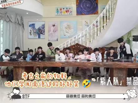 看小四四学闽南语 😂😂左千和聂少一个喊妈,一个喊爸,陈浚铭当爸又当妈哈哈哈哈#tf四代 #tf家族四代 #四代物料 #星期五练习生 #陈浚铭