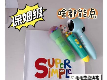 SSS歌词本|三个点读笔保姆级制贴教程
SSS儿歌是英语启蒙都会用到的,打印好的歌词本怎么
变成点读版,这是一个保姆级制贴教程
#sss英语启蒙儿歌 #sss歌词本#点读笔制贴 #启蒙早教 #英语启蒙儿歌