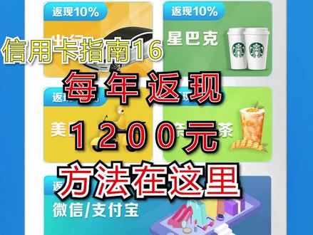 1200元大羊毛!2023唯一靠谱返现卡【信用卡指南】16期#信用卡 #返现 #银行 #唯一 #指南 #羊毛 #干货 #权益