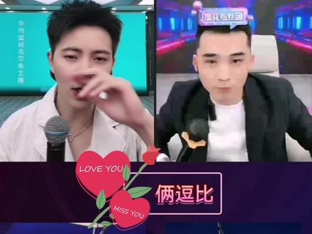#余泽 俩逗比主播的欢乐