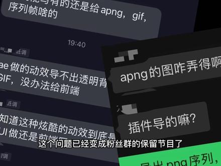 如何导出无锯齿透明动图#大屏可视化 #可视化 #apng #gif #动图 #ui设计