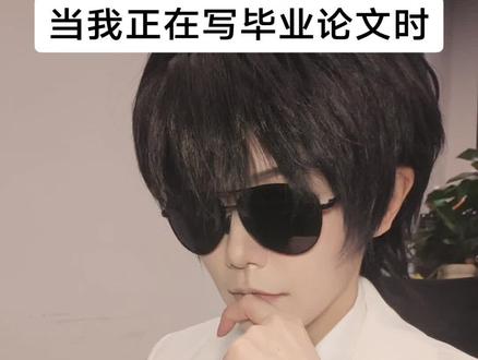 德国留学的那段时间……
#cos #黑瞎子 #ooc致歉 #盗墓笔记 #德国留学有多难毕业