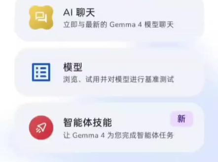 Google AI魔改版中文助手gemma4第二版 本期新增的功能点有:
1.首页大改版,更加简洁易用
2.AI聊天页面优化,更像AI聊天应用
3.可以保存聊天历史记录
4.新增系统提示词功能#AI #gemma #人工智能 #googleai