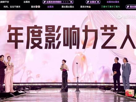 从一点等到现在!我们的双压轴女王!#赵露思#星光大赏