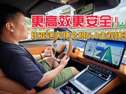 更高效更安全!比亚迪天神之眼5.0主观体验 在路况复杂的北京村道行驶,升级到#天神之眼 # 5.0的的汉L EV的通行效率显著提升,决策动作更迅速。对于视觉智驾系统,带有#激光雷达 # 的辅助驾驶系统更安全#列宁评车##新能源情报分析网早读 #比亚迪