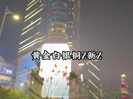 2026年金属涨价榜预测出炉:第一白银,第二铜,第三铂金, 第四才是黄金。背后逻辑是什么?一场关于电力的战争已开始。#排名 #金属 #铜 #投资逻辑