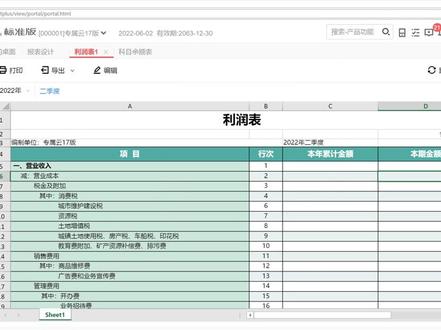 畅捷通T+新UFO如何出季度利润表【资产负债表同理】#畅捷通