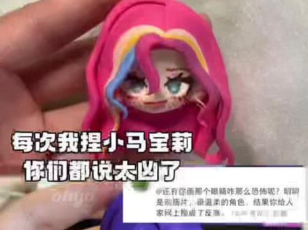 粘土柔柔来啦#小马宝莉 #柔柔 #超轻粘土