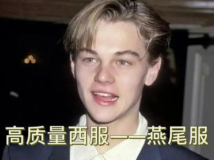 燕尾服西装🤵#西装搭配 #西装定制 #穿搭