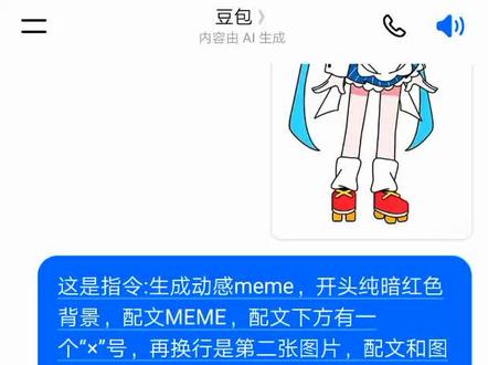 豆包nb#术力口#豆包AI