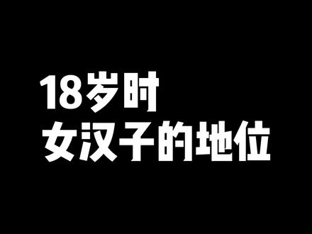 女汉子的老公应该怎么称呼。