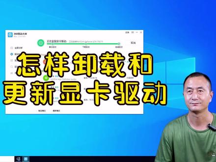 怎样卸载和更新显卡驱动! #显卡驱动更新