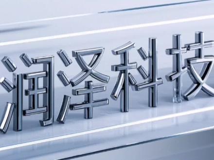润泽科技成功交付了业内首例整栋纯液冷智算中心,这一创新成果将PUE值成功降至1.15以下,实现了数据中心能效的大幅提升。其液冷数据中心的单机柜功率高达40kW,能够为万亿级大模型的训练工作提供强大而稳定的算力支撑。这一技术突破不仅降低了能耗,还提高了数据中心的运行效率和可靠性,为人工智能和大数据处理提供了坚实的基础。
此外,公司自主研发的分布式调度系统表现出色,能够支持十万卡以上级集群的高效协同作业,确保大规模计算任务的高效执行。该系统通过先进的算法和架构设计,实现了资源的灵活调配和任务的快速响应,大大提高了计算资源的利用率和系统的整体性能。
公司还自主设计了采用新一代训练融合架构的新一代智算中心,单栋智算中心可支撑13万卡以上的智能算力集群。这一设计不仅提升了计算能力,还优化了数据传输和处理流程,进一步提高了智算中心的运行效率。新一代智算中心的建设充分展现了公司在技术创新和数据中心建设方面的强大实力与领先地位,为未来人工智能和大数据的发展提供了强大的技术保障。
润泽科技的这些创新成果不仅提升了公司的核心竞争力,也为整个行业的发展树立了新的标杆。通过不断的技术创新和优化,润泽科技将继续引领数据中心行业的变革和发展,为全球用户提供更加高效、环保和可靠的算力支持。
#涨知识 #科普 #资讯
