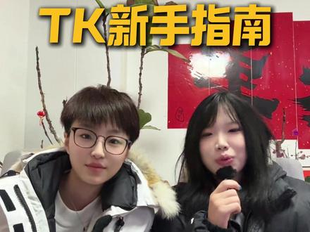 TK新手指南#跨境电商 #tk #工具