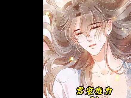 玉章,你心里当真只有和谈,没有朕。。。。#君宠难为 #快看的漫画 #新年必看漫画 #我在抖音看漫画 #双男主漫画