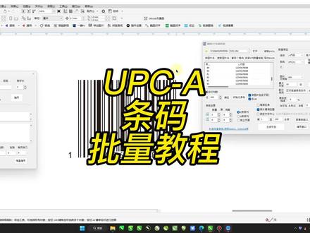 #cdr教程 #魔镜插件 #coreldraw #UPC条码
