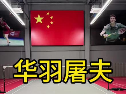 刘辉教练的球拍 华羽屠夫究竟有没有那么好用#羽毛球 #羽毛球拍 #华羽屠夫 #拾壹羽球 #拾壹羽球测评