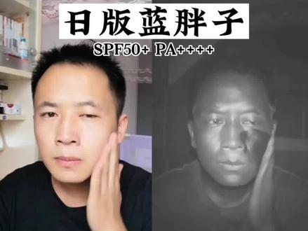 日版#资生堂蓝胖子 #防晒霜 到底好不好用#军训 #我要上热门 @DOU+小助手