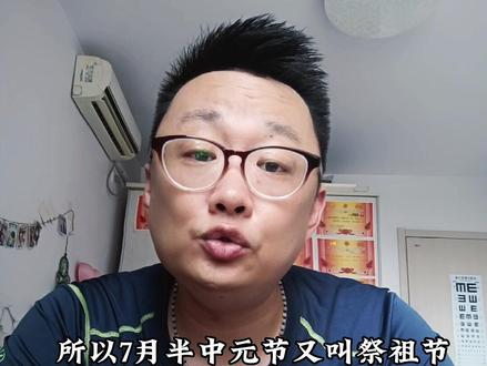 懂规矩,知敬畏!#中元节 #鬼节习俗 #民俗文化