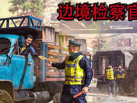 缉私警察奥伯兰科夫现金宝藏全收集~#缉私警察
