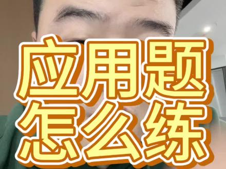 哪个能力薄弱,就针对性的训练! #教育规划 #学习方法 #育儿经验分享 #家长必读 #西安家长