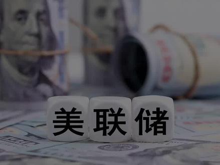 美联储宣布降息 25 个基点,此次降息释放了什么信号?将会对全球市场造成什么影响?